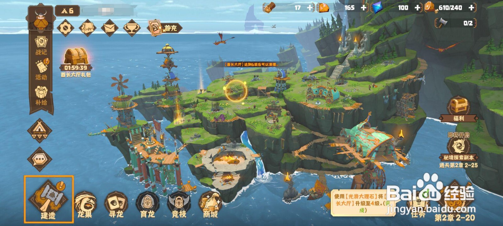 如何在驯龙高手旅程中建造宝石工坊？