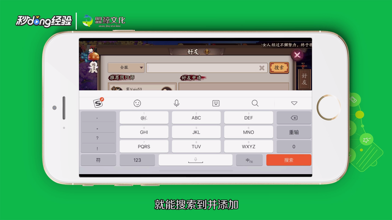 阴阳师怎么加好友