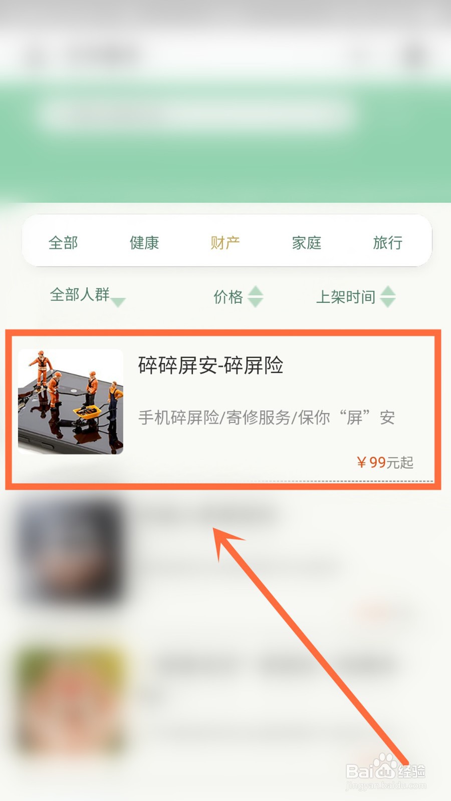 手机摔碎了立马买碎屏险