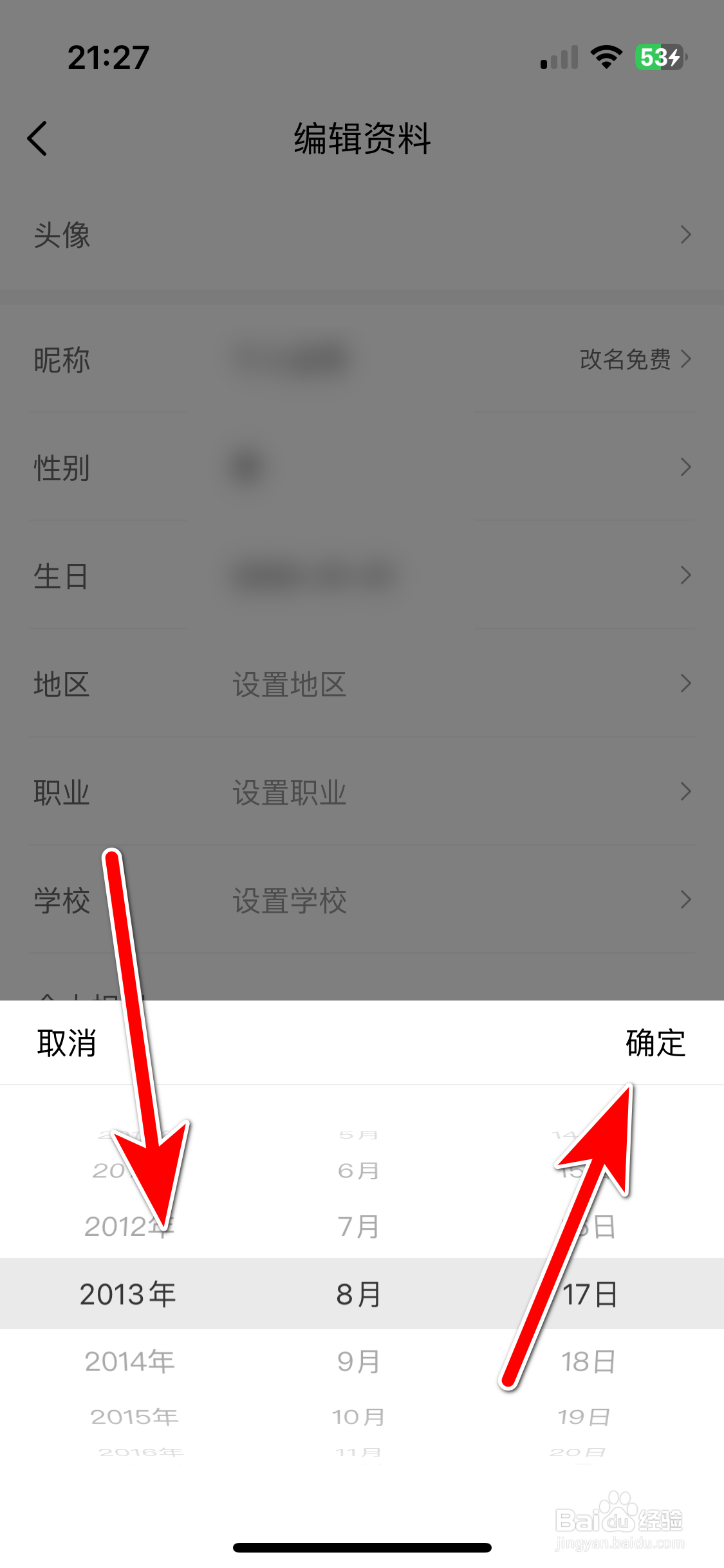 HALO有戏如何设置个人生日时间