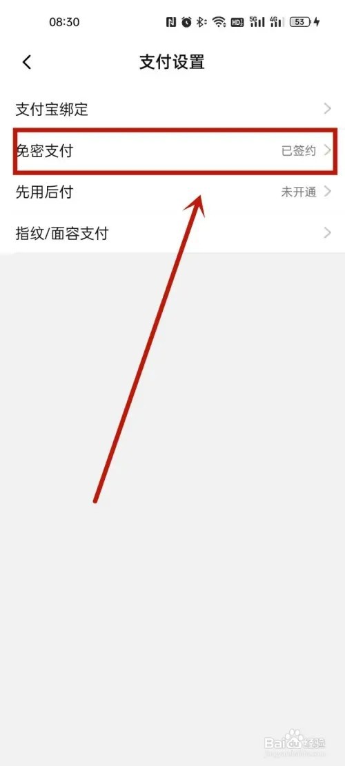 淘特免密支付怎么关?