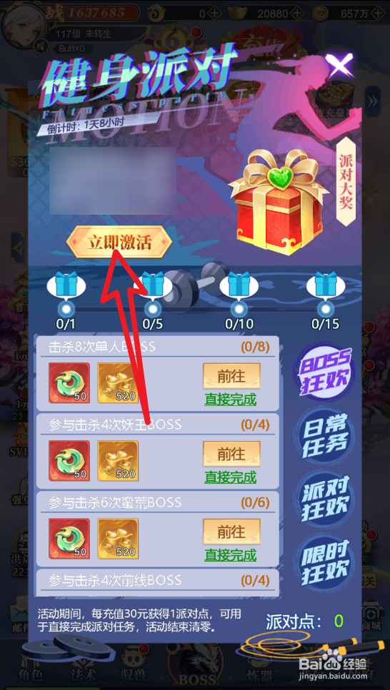 王者之心怎么激活健身派对