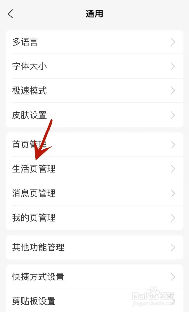 支付宝怎么关闭生活频道入口
