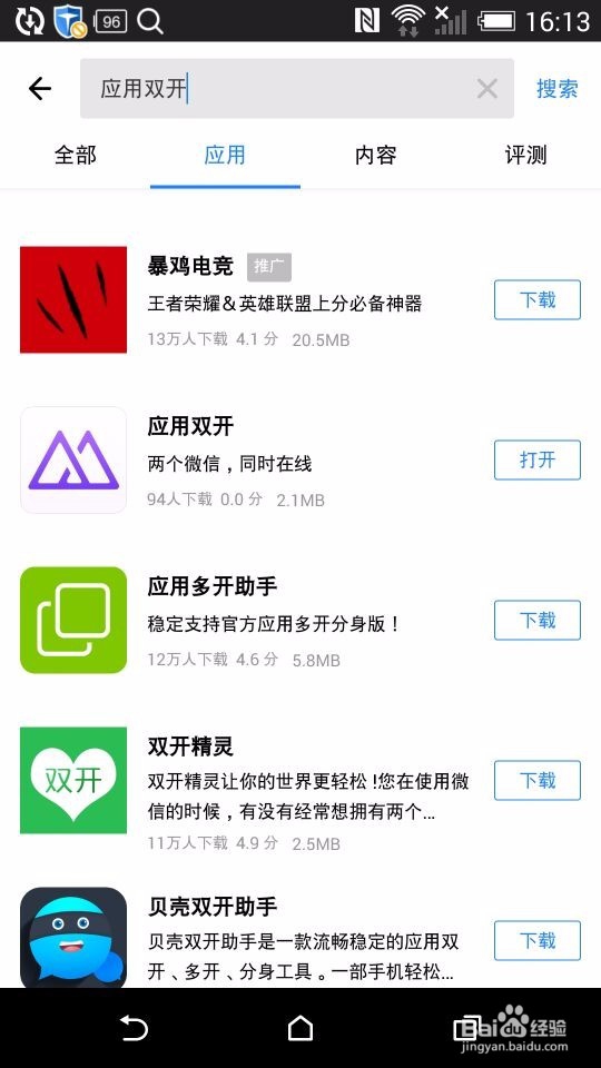 怎么在手机上同时登录两个微信 应用双开