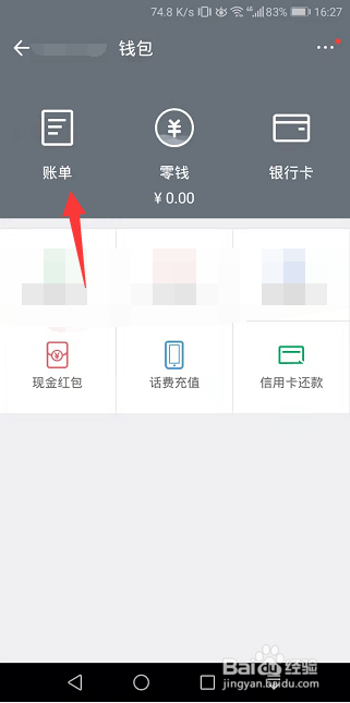 连信钱包怎么查看账单明细