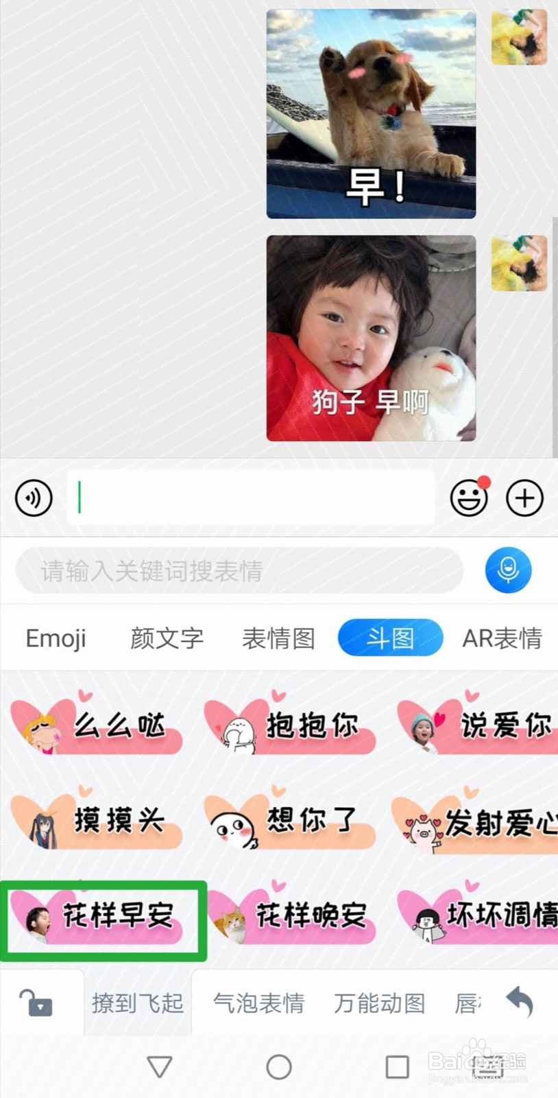 百度输入法AI斗图功能使用指南
