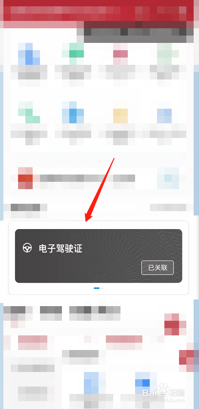 如何撤销电子版驾驶证