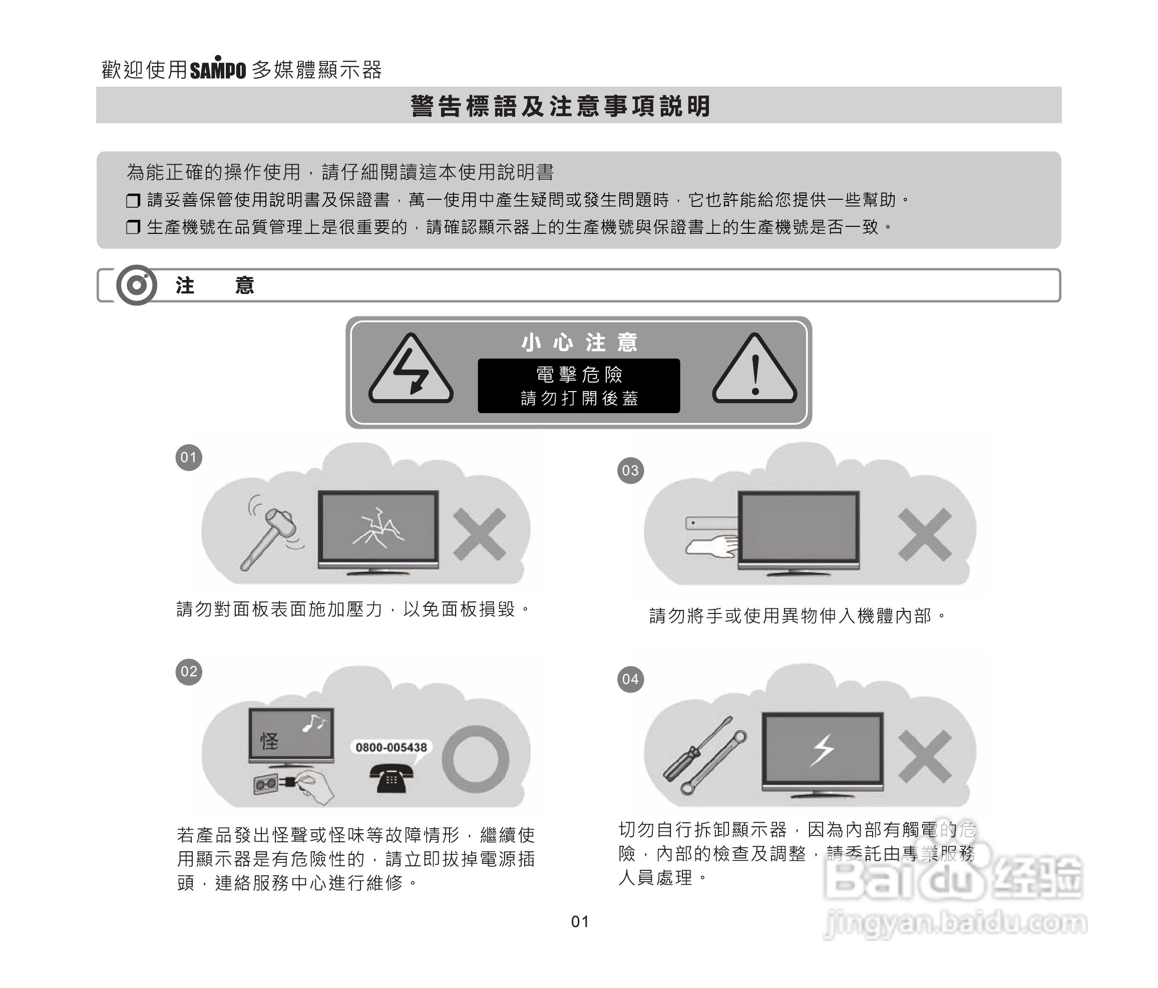 声宝LM-46P230/55P830多媒体液晶显示器使用说明书:[1]