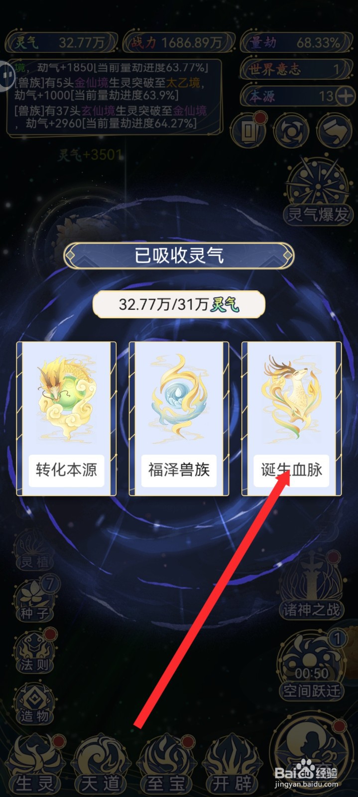 天道创造如何诞生兽族的荒古血脉