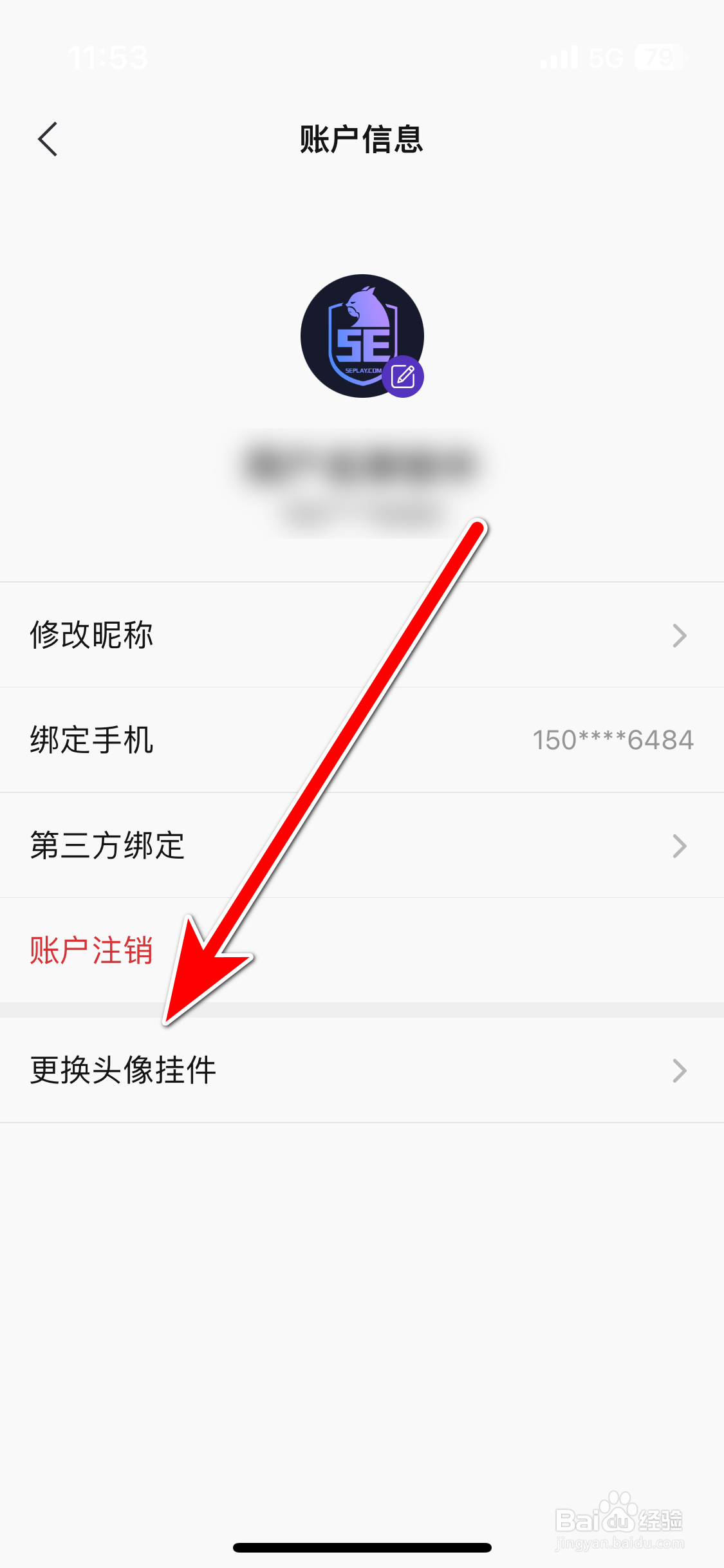 5EPlay如何更换头像挂件