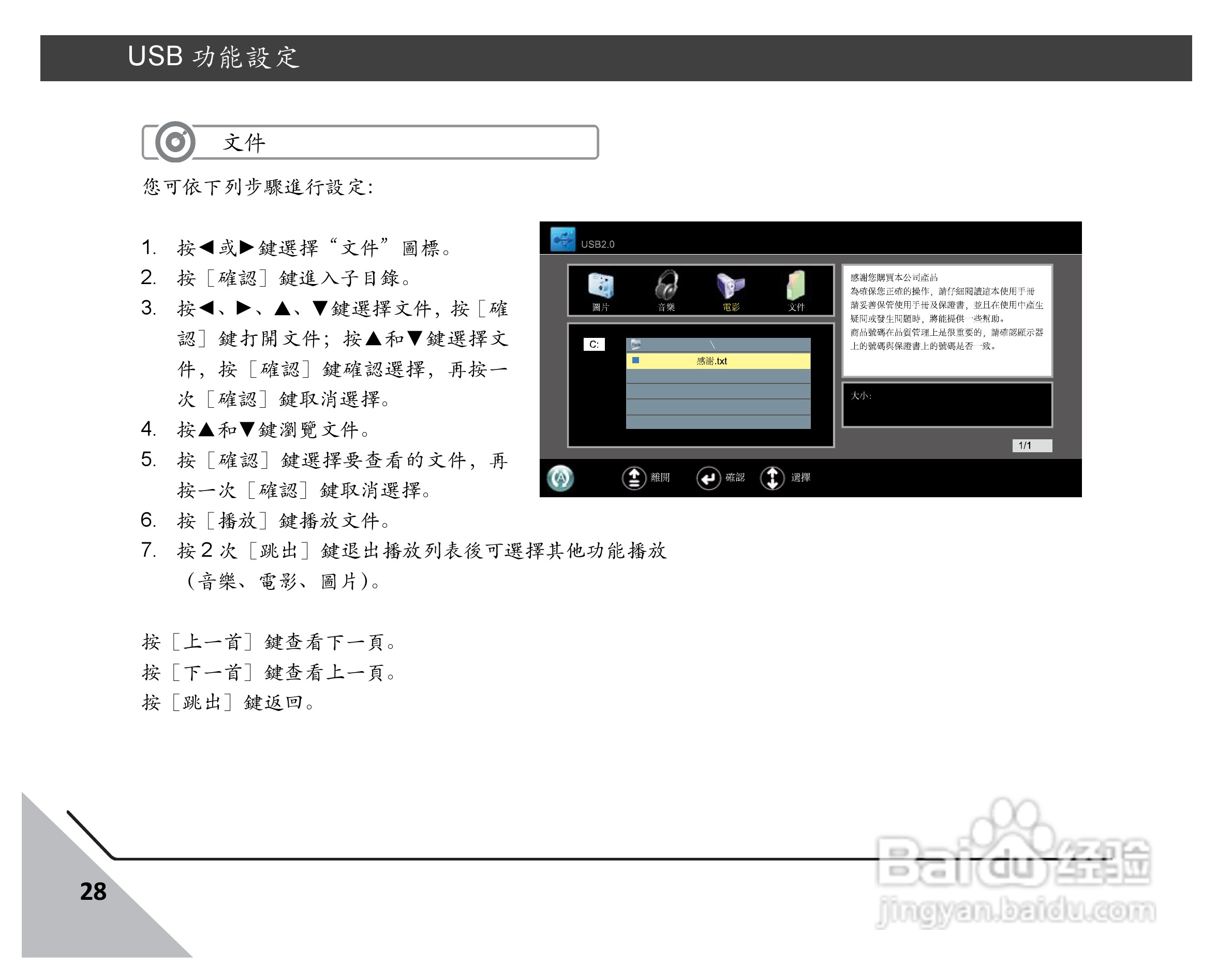 声宝LEM-42S60型薄型数位LED系列多媒体液晶显示器说明:[3]
