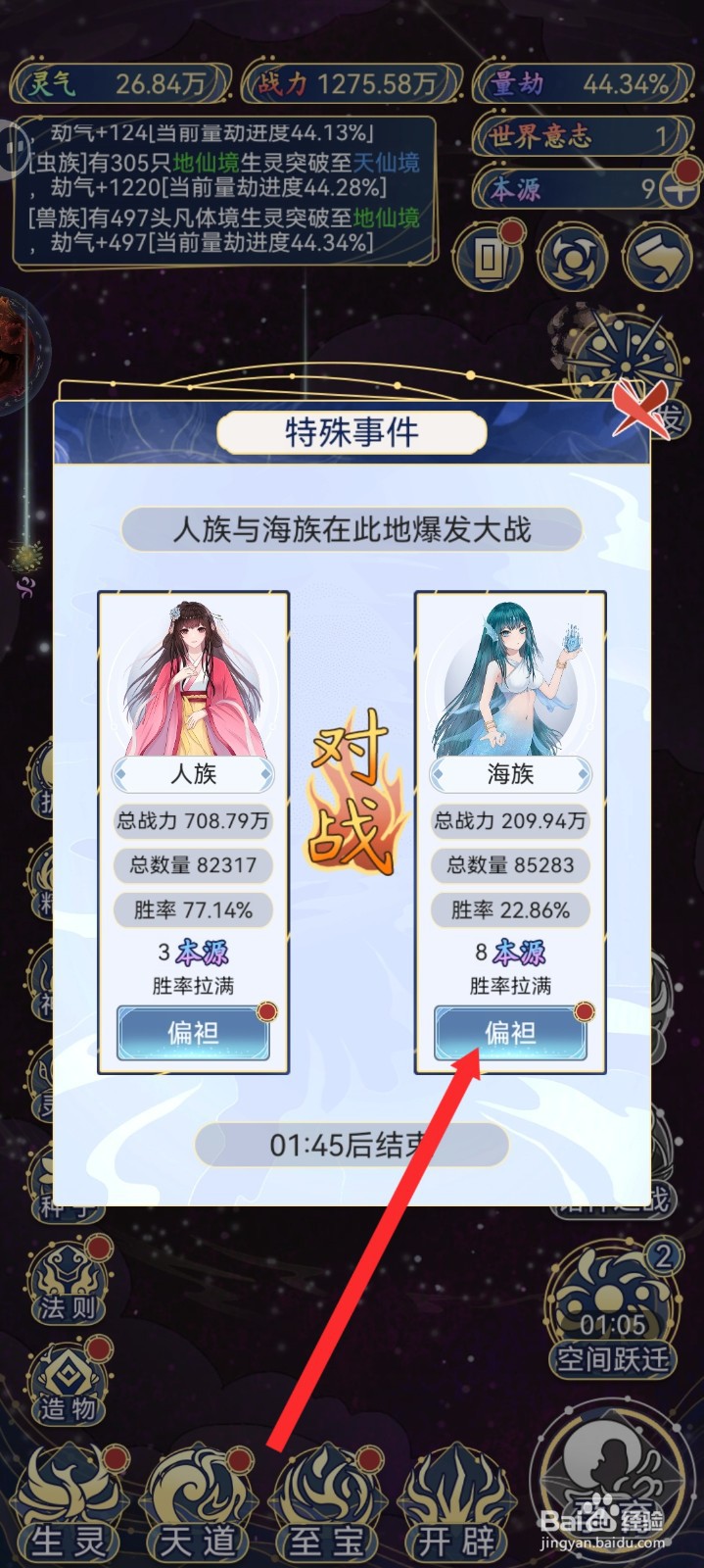天道创造的人族与海族的大战中如何偏袒海族