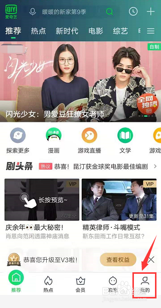 怎么关闭爱奇艺推荐广告