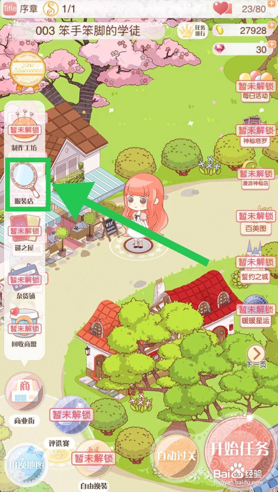 暖暖环游世界怎么立即购买草原少女