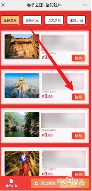 洛阳免费景点怎么预约