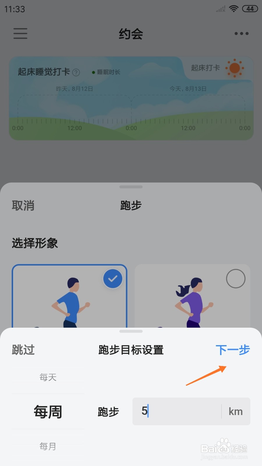 飞鱼计划中如何新建跑步计划