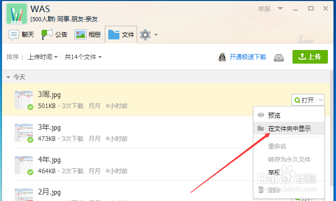 如何批量下载QQ群文件里边的相片