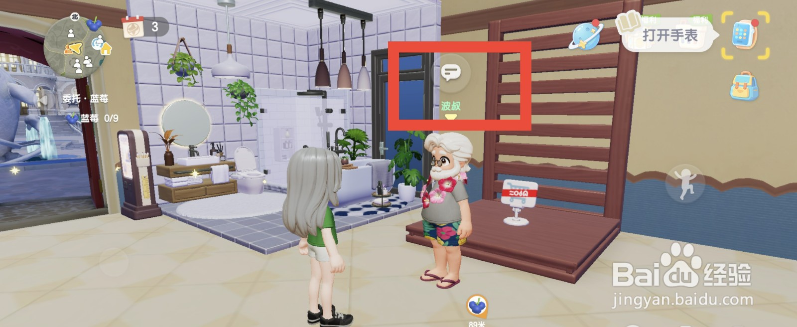 心动小镇怎么购买草丛？