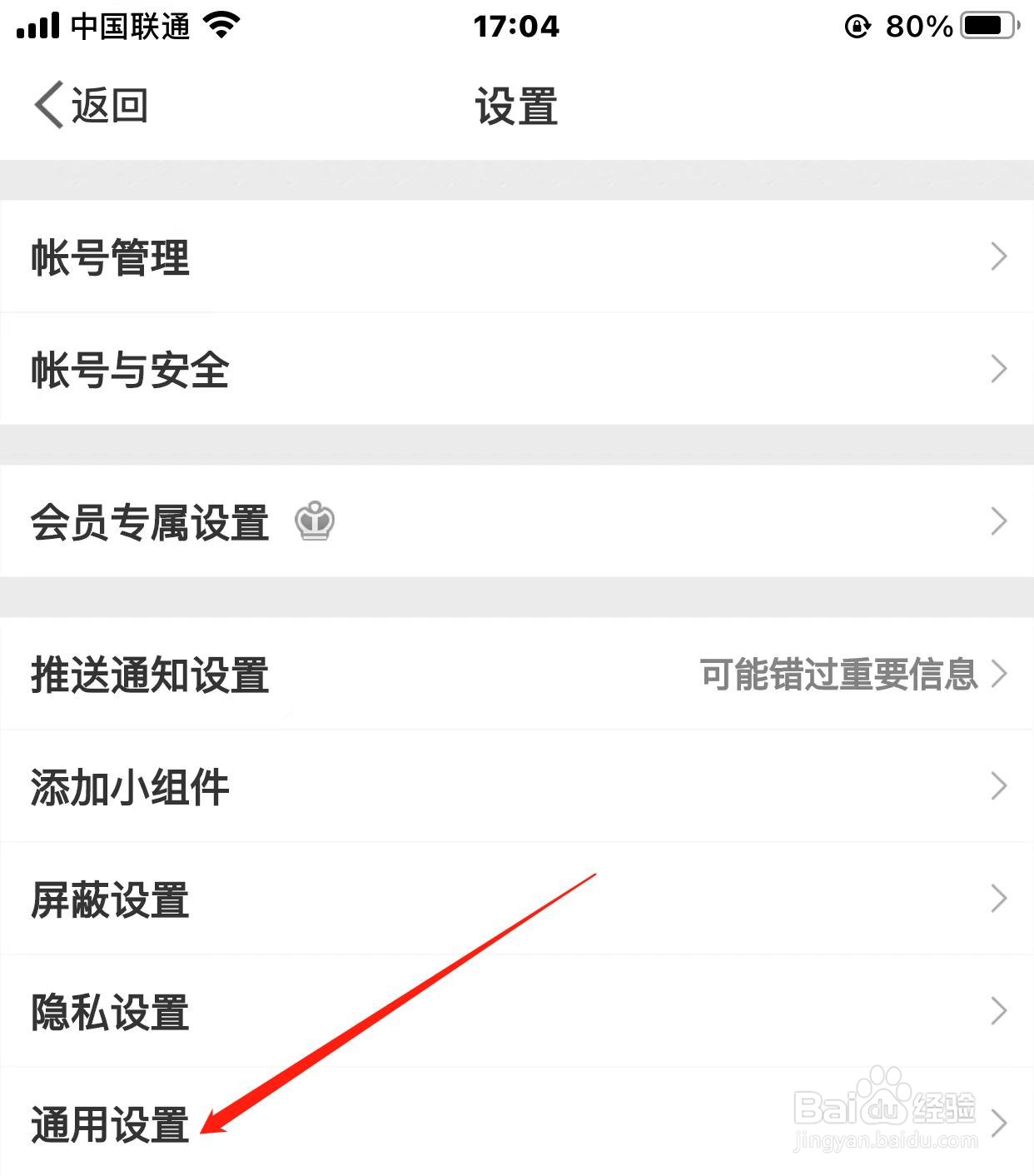 微博好友备注怎样开启