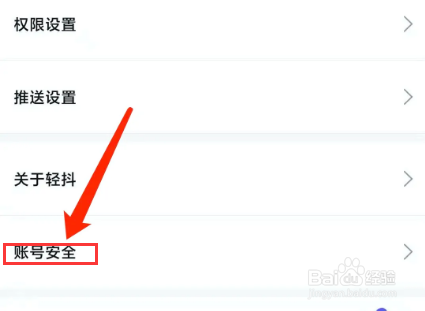 轻抖app怎样注销账号？