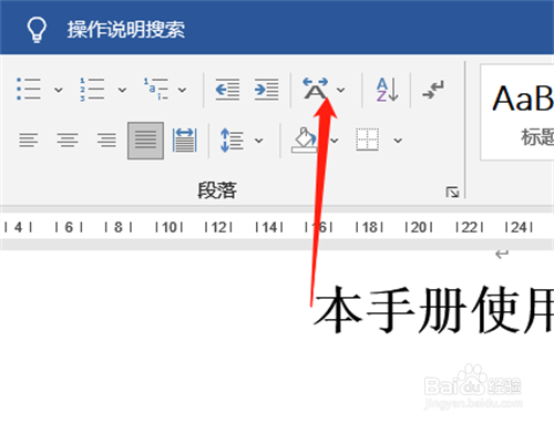Word如何删除合并字符效果？