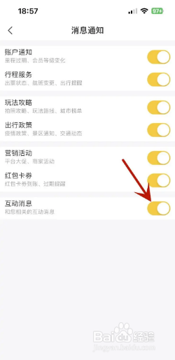 飞猪旅行如何打开互动消息通知功能？