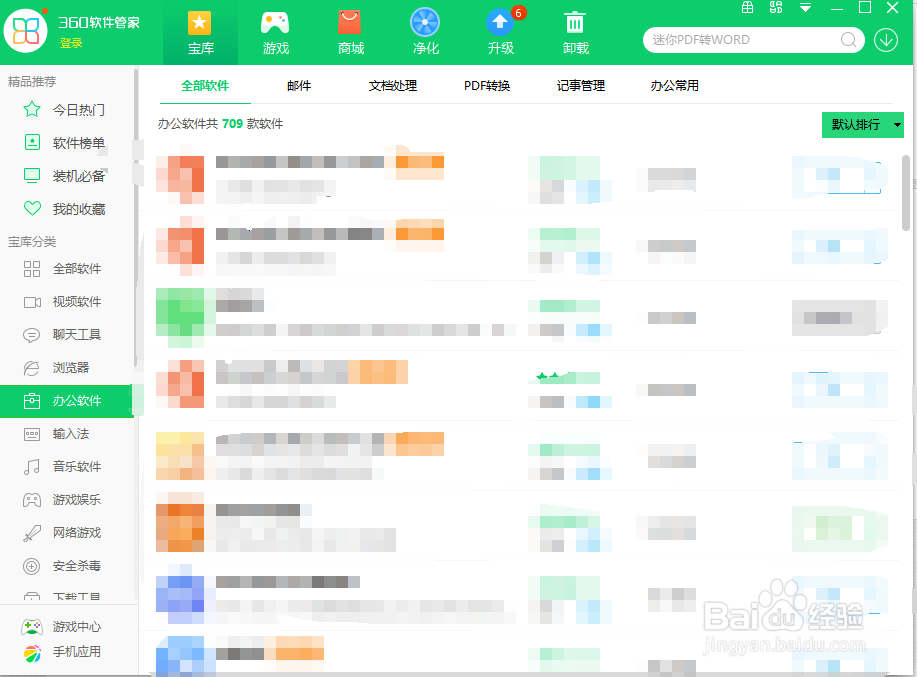 怎么用360软件管家安装OFFICE办公软件?