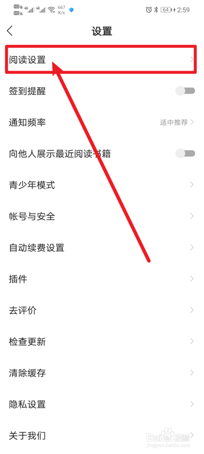 《琅阅小说》怎么开启设置成繁体字？