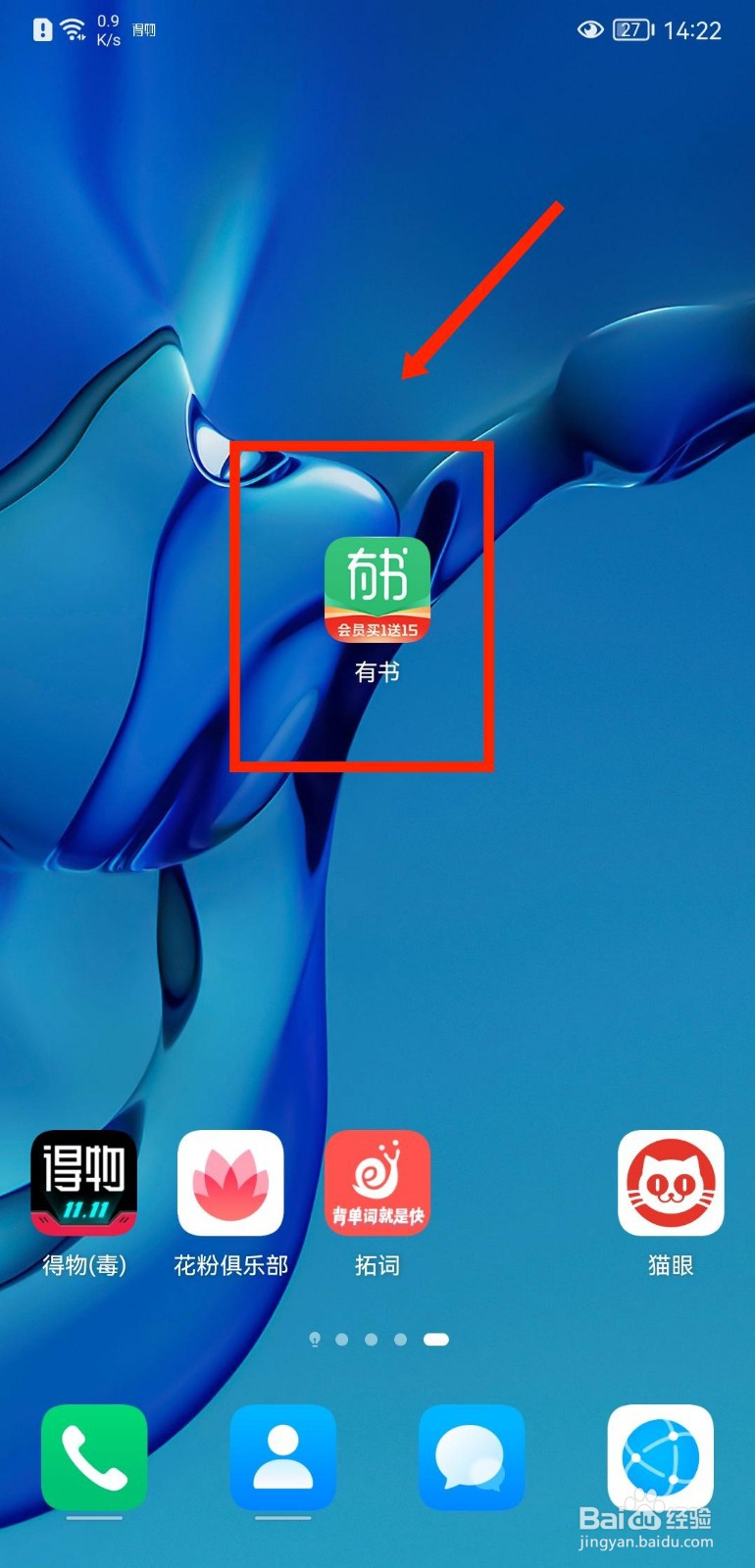 有书APP如何查看自己加入的社群