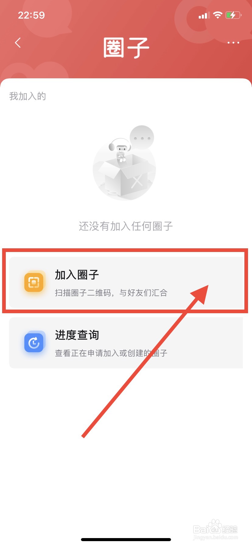 云听怎么加入圈子