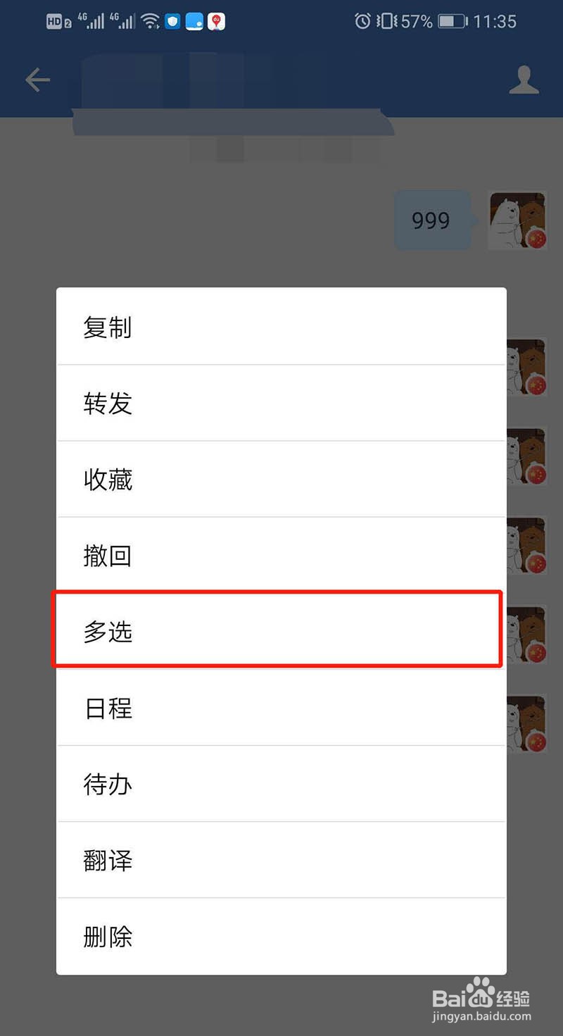 企业微信批量删除聊天记录的操作