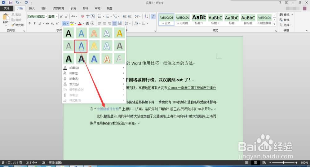 小小猪的Word使用技巧—批注文本的方法
