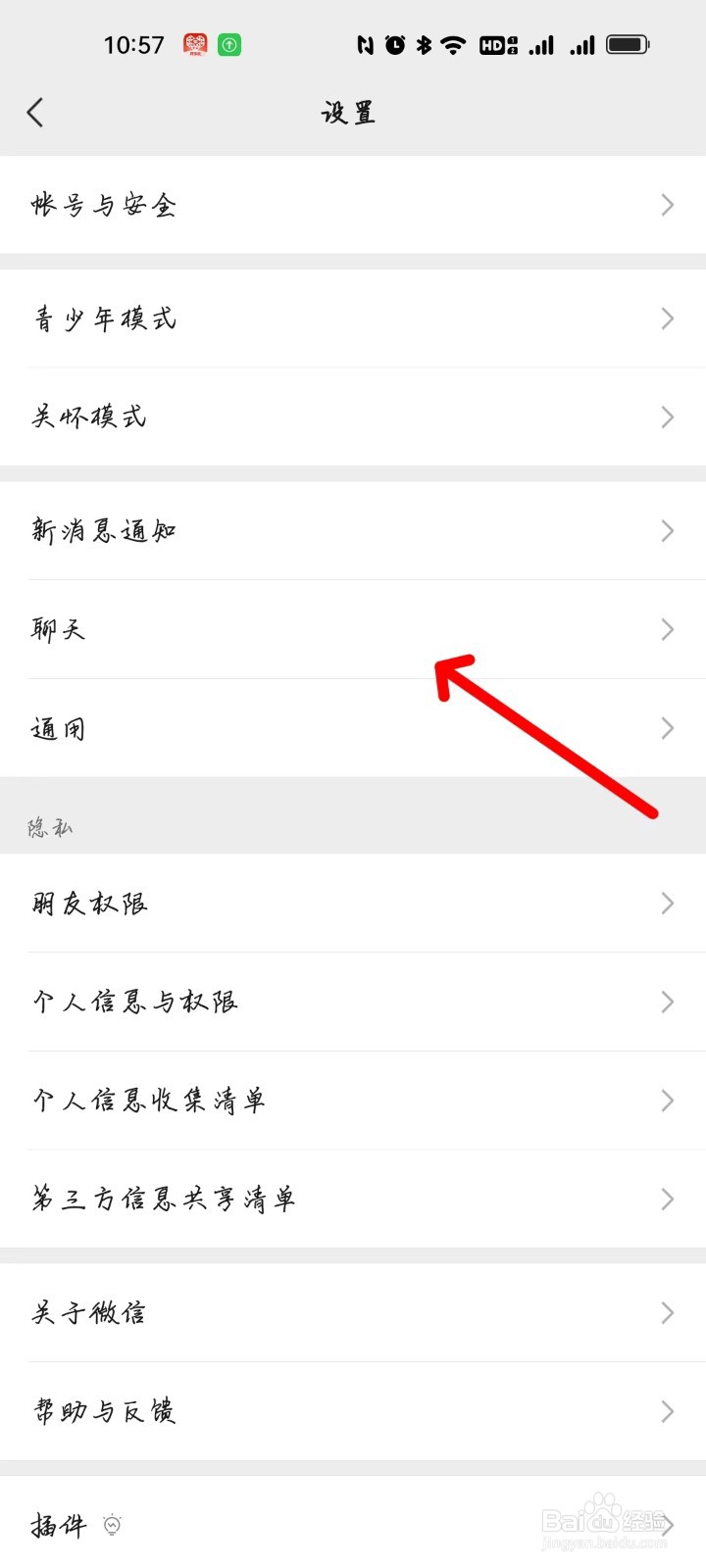 微信整套表情包怎么添加