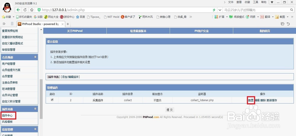 如何本地搭建影视网站(图+软件+资源)