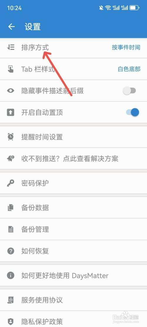 倒数日App如何设置按事件时间排序