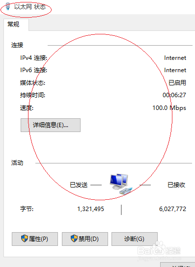 Windows 10如何查看网络连接状态
