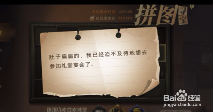 哈利波特魔法觉醒11.7拼图在哪