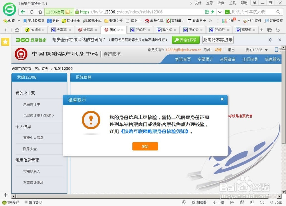 如何在网上订火车票，这个同学们知道吗