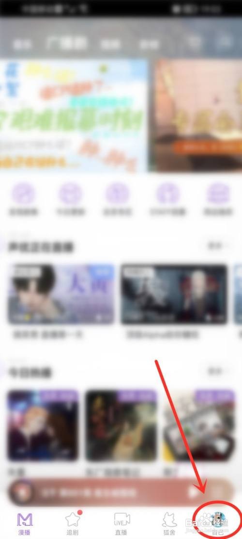 漫播app红豆领取记录怎样看