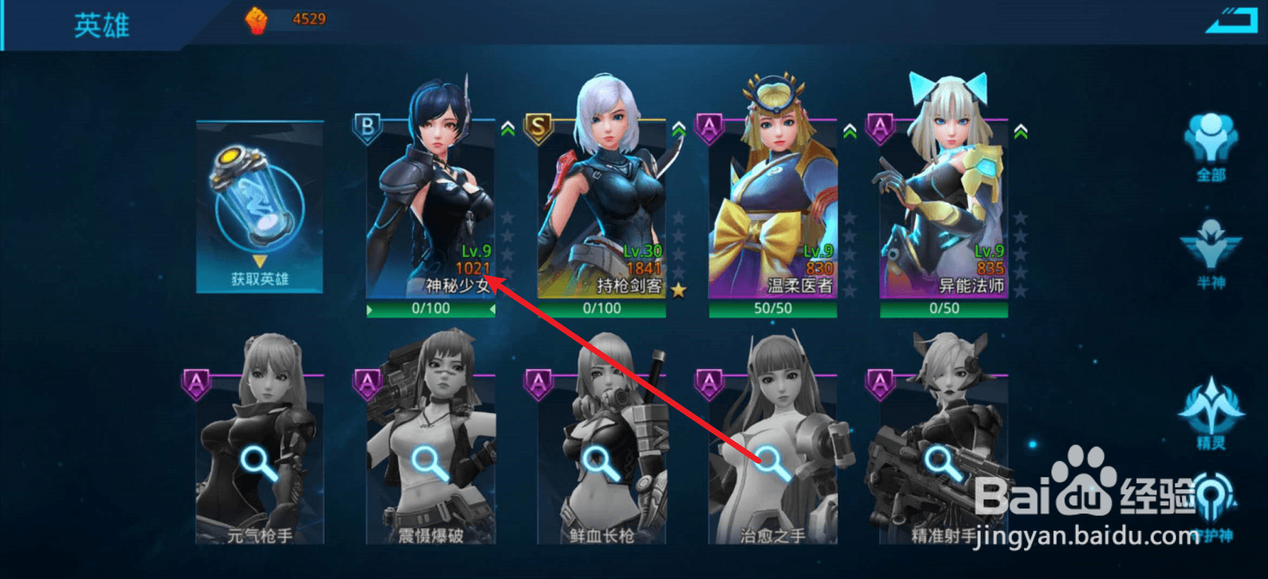 女神星球英雄怎么进化