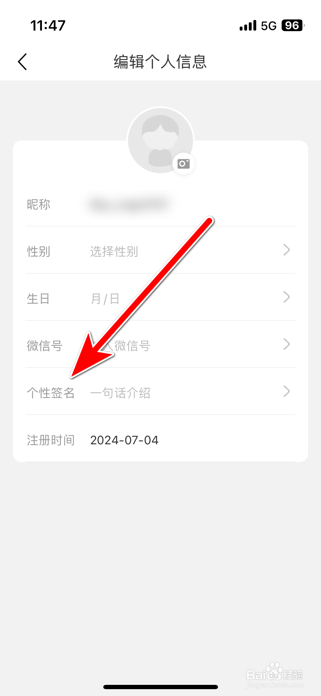 篱笆社区如何设置个性签名