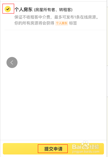 闲鱼怎么申请房东身份