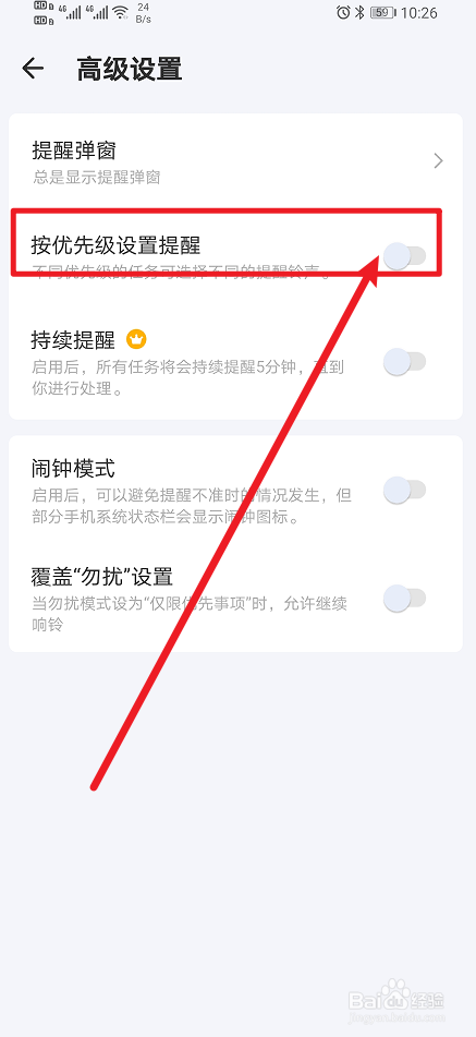 《滴答清单》怎么开启按优先级设置提醒?
