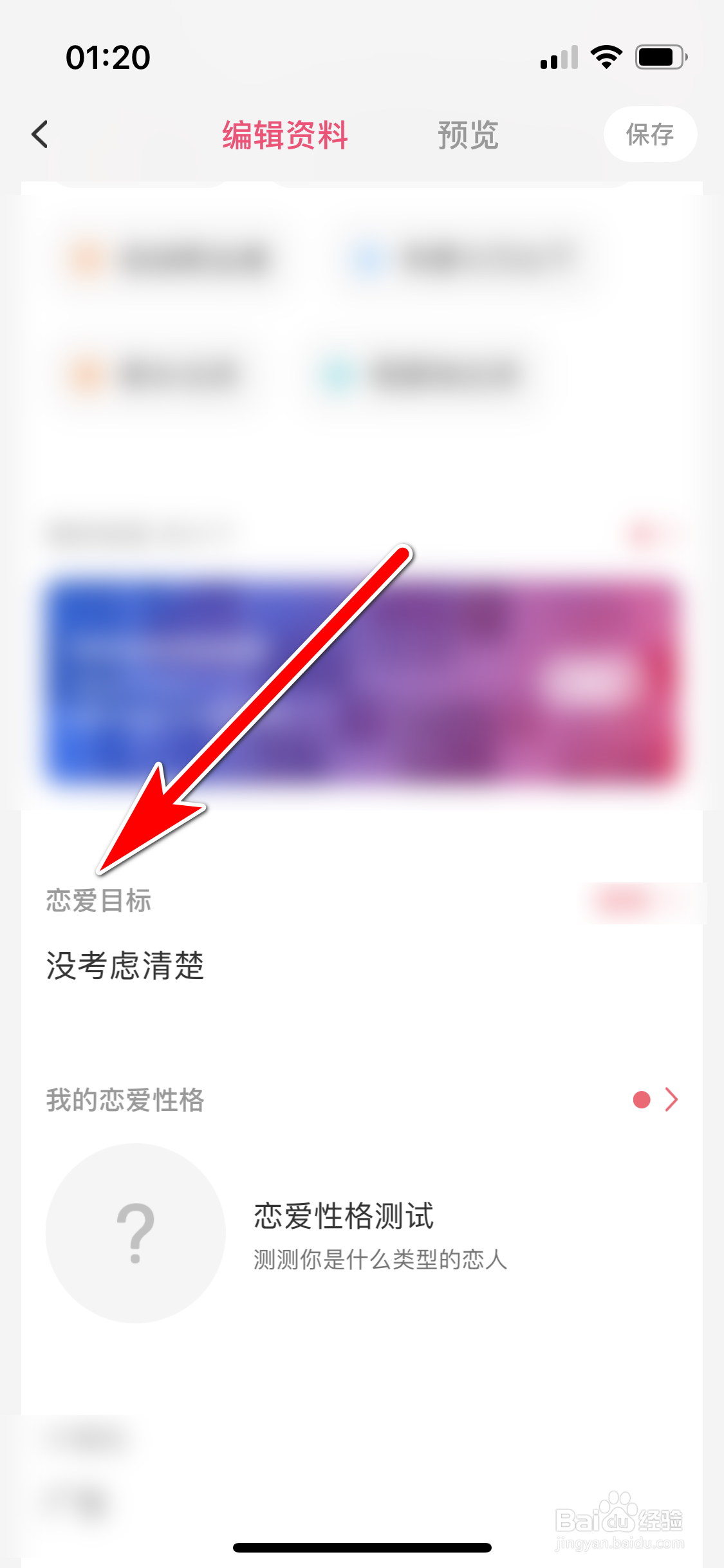 牵手如何设置我的恋爱目标