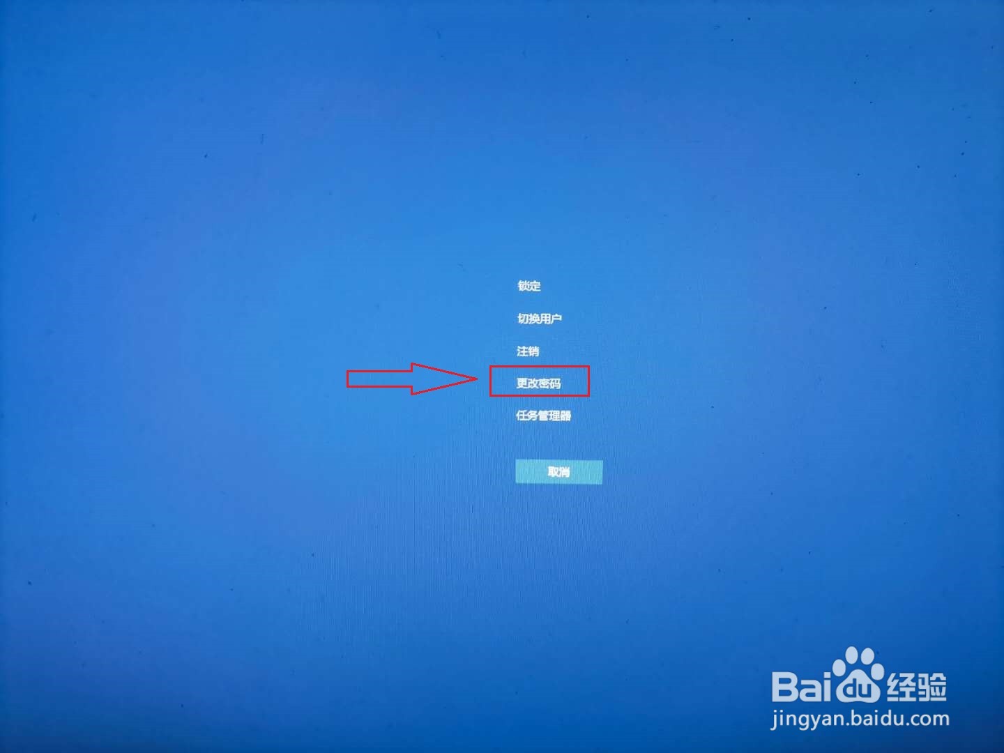 win10如何快速设置和更改开机密码