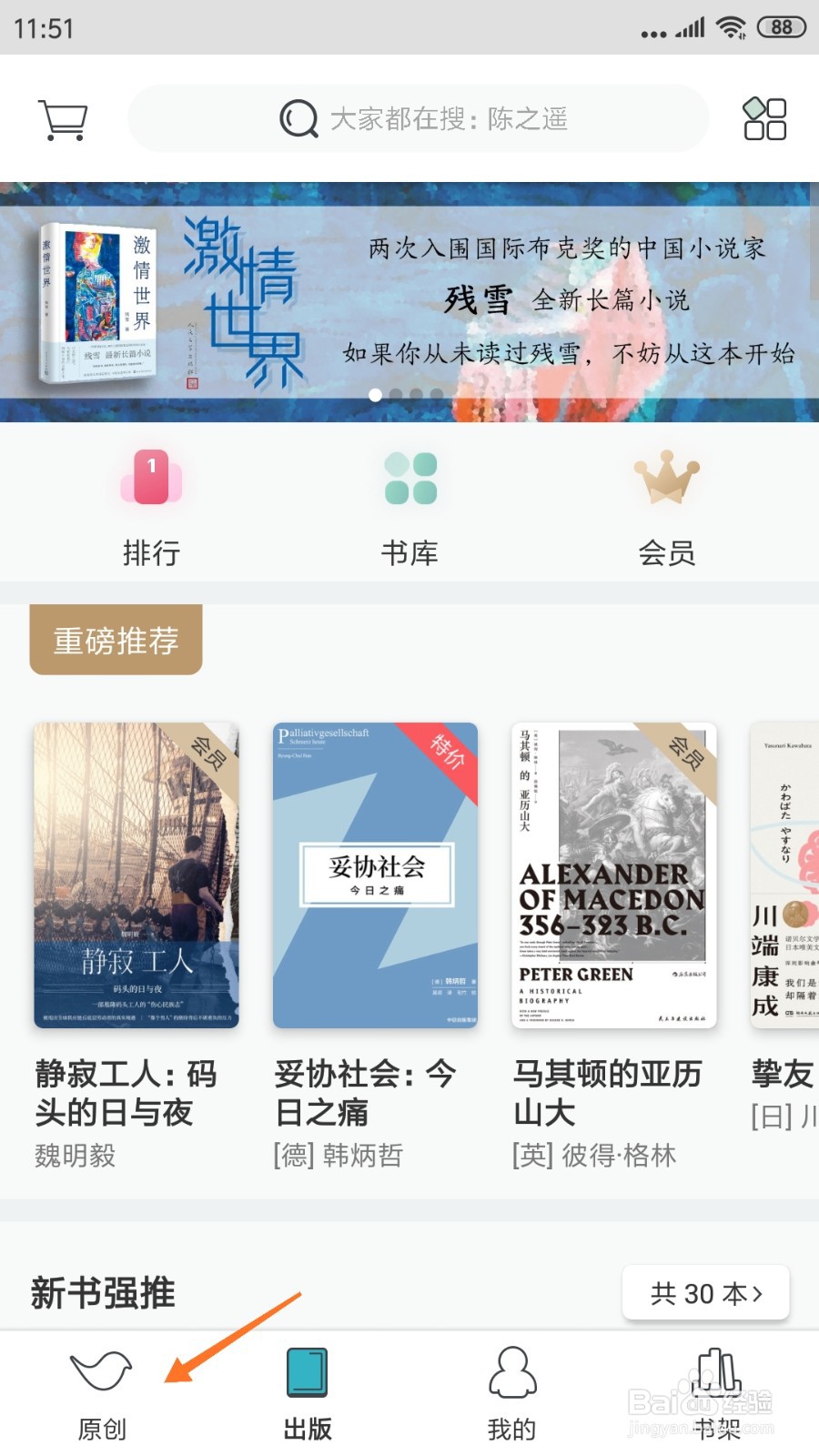 豆瓣阅读中如何查看潜行者