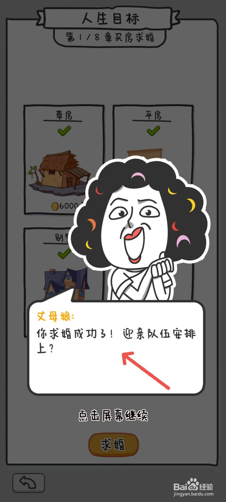 种田重启人生怎么求婚迎娶新娘