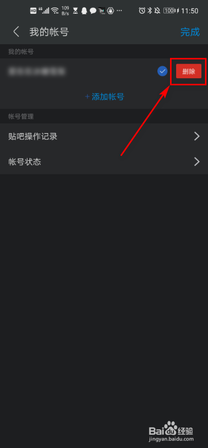 百度贴吧 如何删除帐号