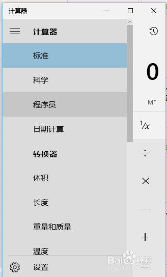 WIN10计算器怎样打开