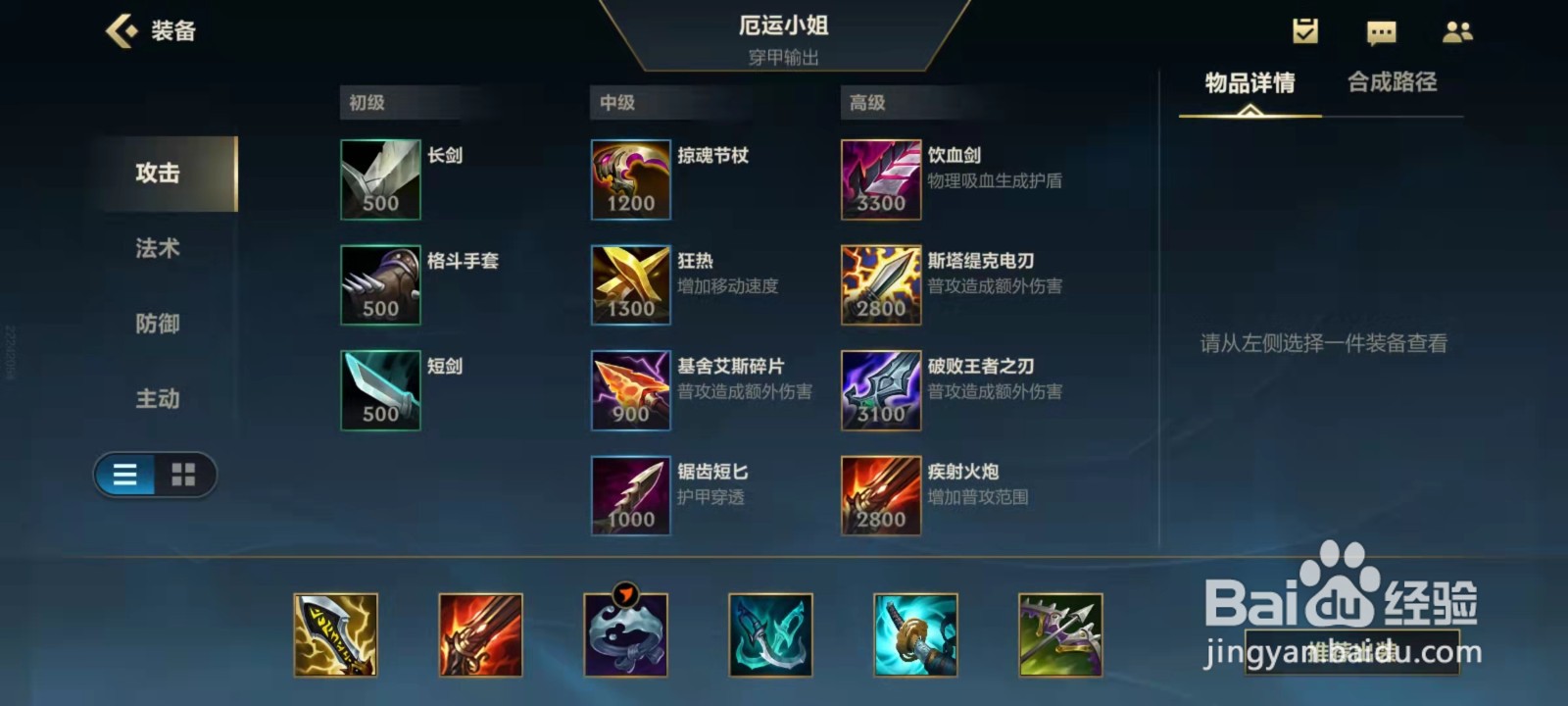 英雄联盟手游赏金怎么出装？